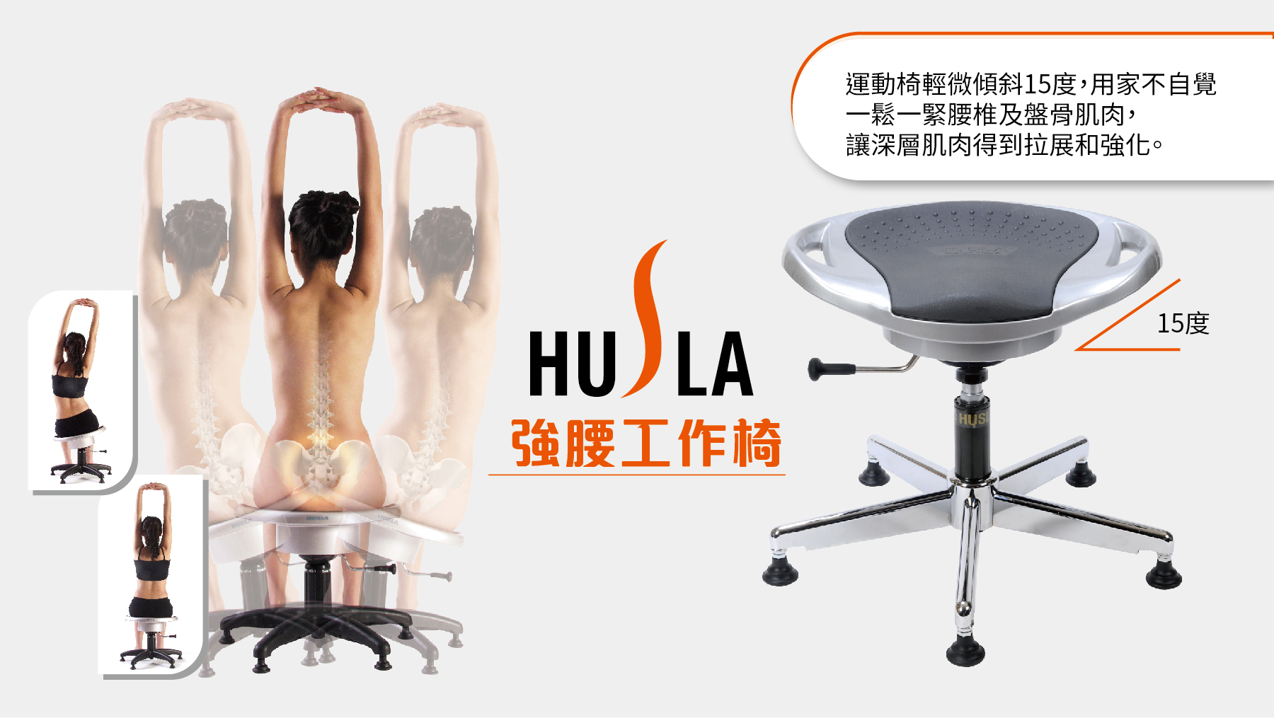 防治腰痛| 人氣護腰椅| HUSLA韓國強化腰肌工作椅