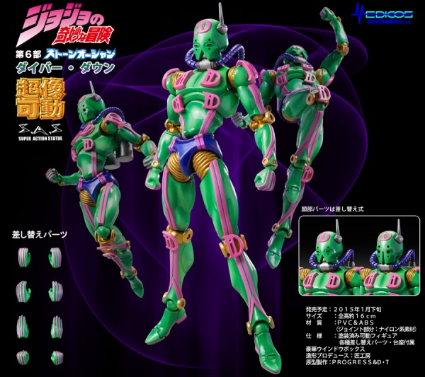 超像可動｜ジョジョの奇妙な冒険 第6部 -ダイバー・ダウン