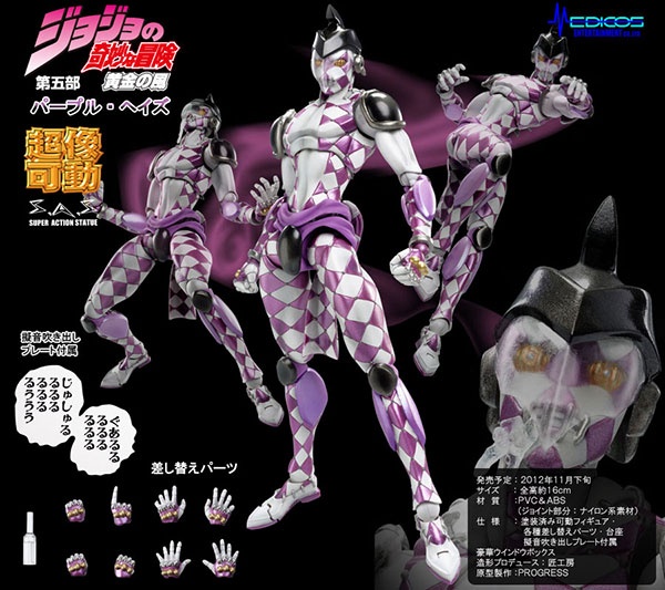 超像可動｜ジョジョの奇妙な冒険 第五部 黄金の風 -パープル・ヘイズ