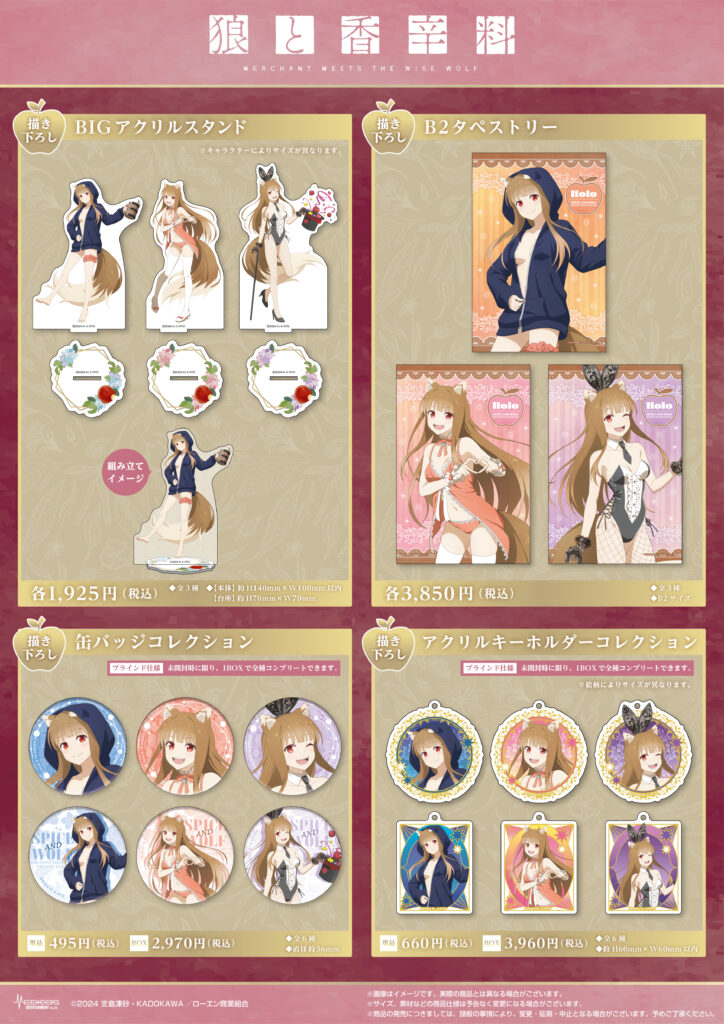 狼と香辛料 MERCHANT MEETS THE WISE WOLF」POP UP SHOP 開催決定