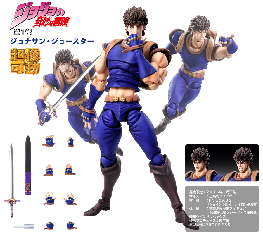 超像可動｜ジョジョの奇妙な冒険 第1部 -ジョナサン・ジョースター-