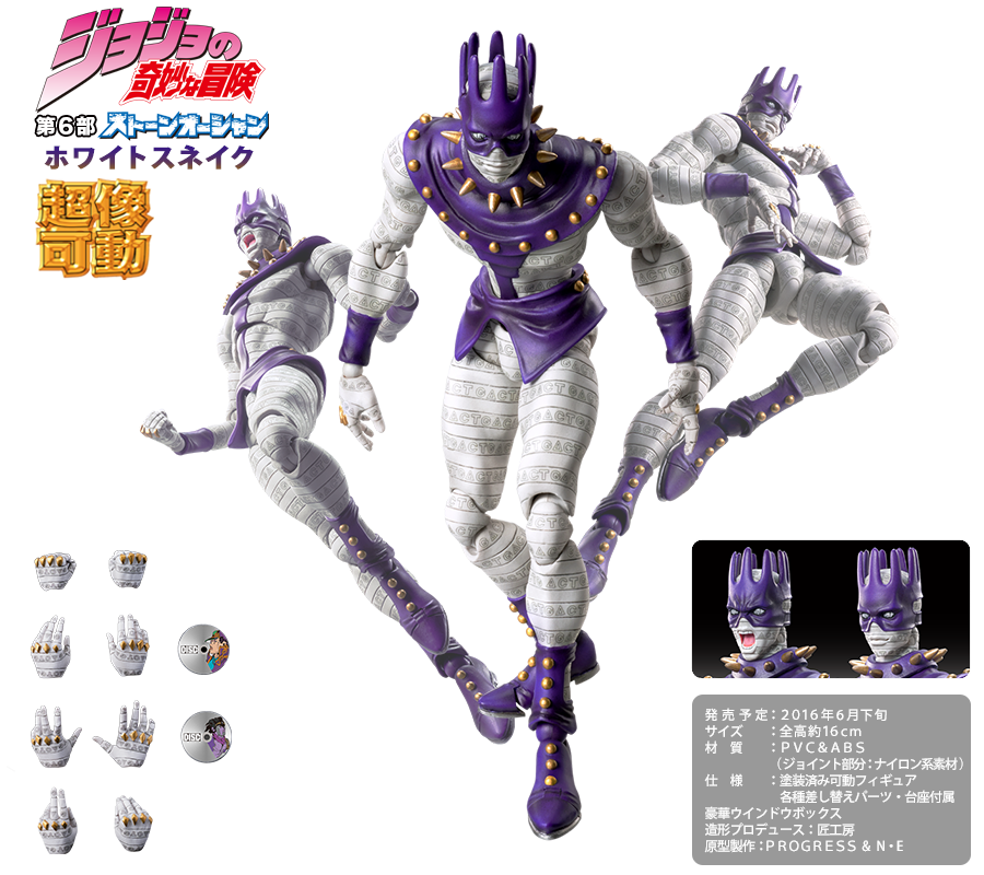 超像可動｜ジョジョの奇妙な冒険 第6部 ストーンオーシャン -ホワイト