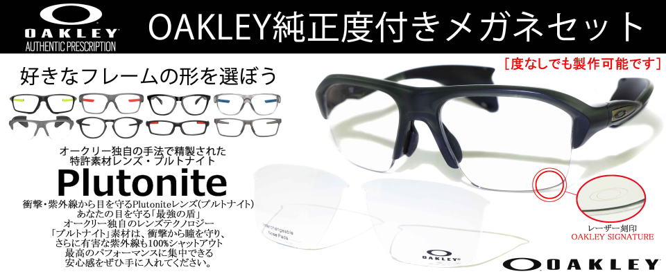 オークリーメガネスポーツ8080-0258/正規販売店全国対応JR大府駅前ﾒｶﾞﾈ