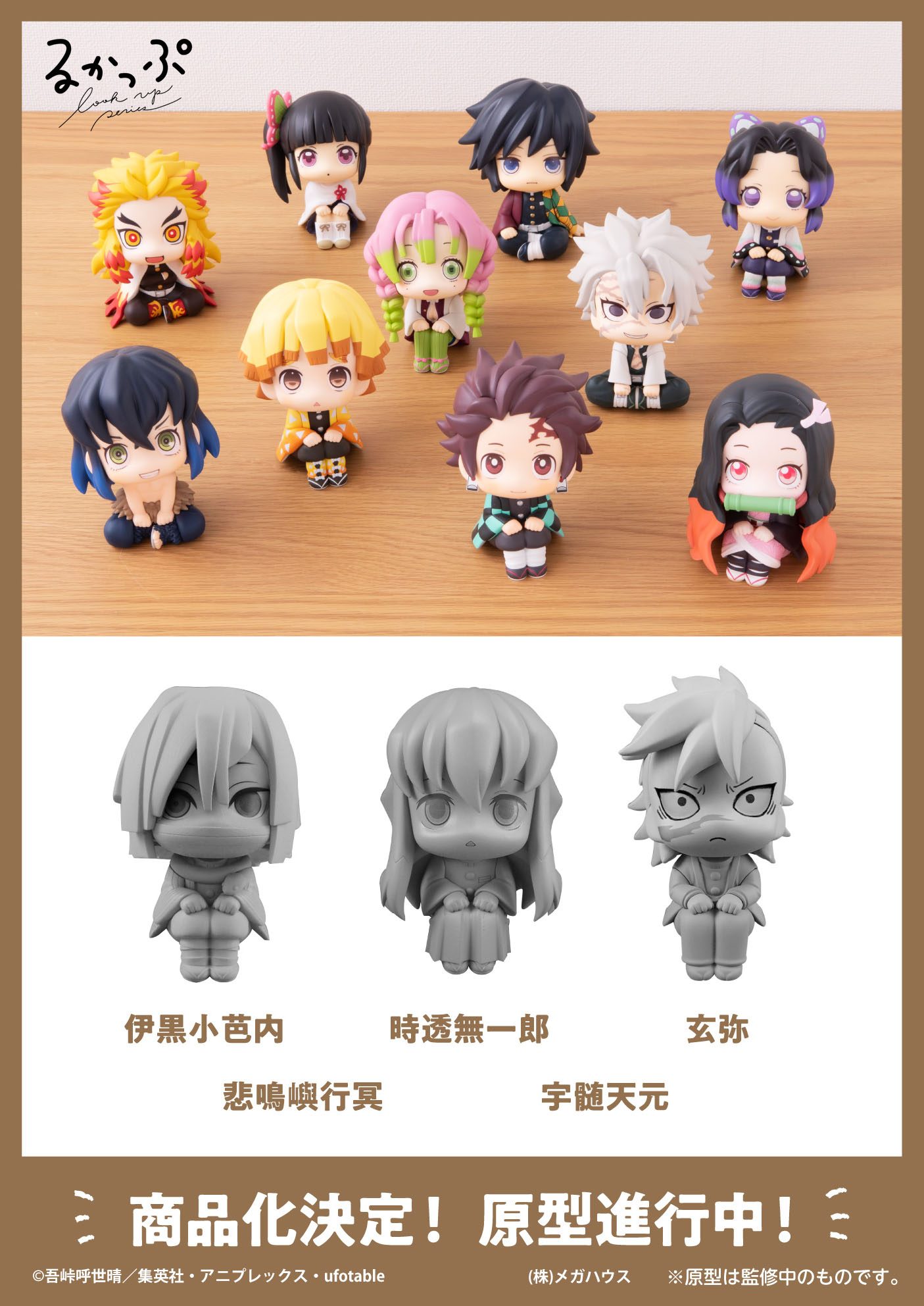 鬼滅の刃 不死川実弥｜商品情報｜メガホビ MEGA HOBBY STATION