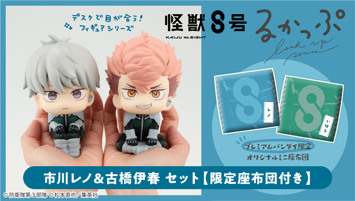 怪獣8号 古橋伊春 | メガホビ MEGAHOBBY STATION