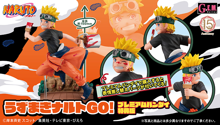NARUTO-ナルト- うずまきナルト GO！ | メガホビ MEGAHOBBY STATION