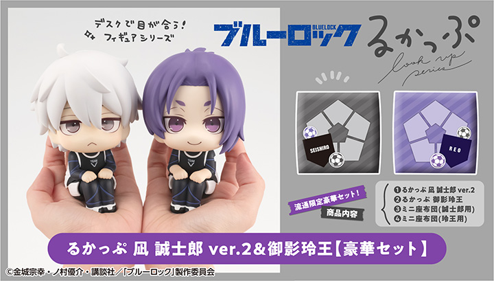 ブルーロック 凪 誠士郎 ver.2 | メガホビ MEGAHOBBY STATION