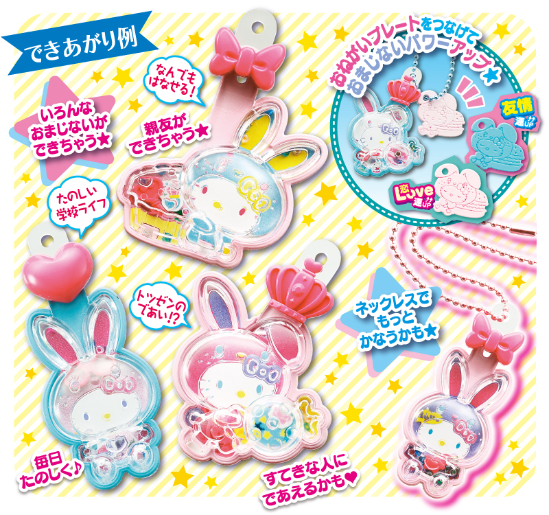 かなえて☆おねがいチャーム ハローキティカラフルバニー｜商品情報