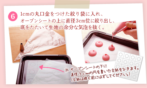 マカロン フランボワーズ」：料理研究家 中村 史さん監修レシピ｜雪印