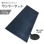 養生用ゴムマット