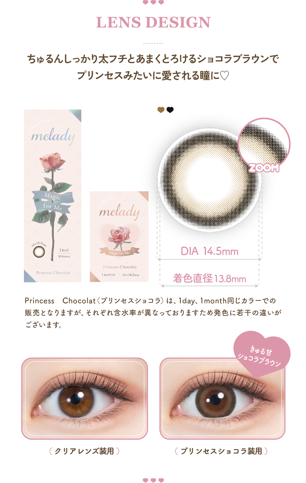 Princess Chocolat（プリンセスショコラ）ワンデー/マンスリー
