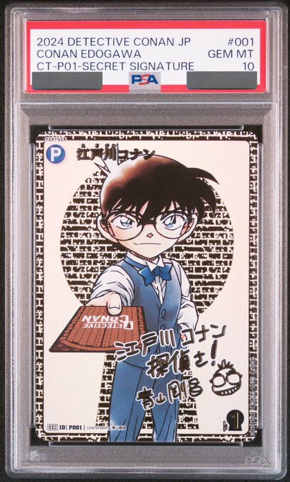 PSA10鑑定品】江戸川コナン［CTP01]【SEC】《青》［P001] 書き下ろし
