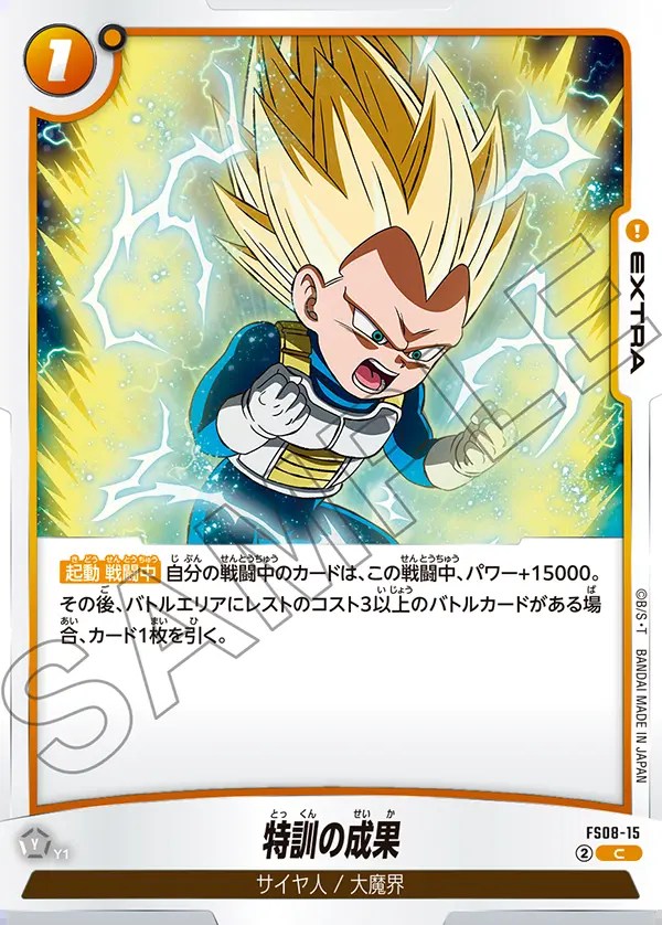 特訓の成果【C】《黄》 FS08-15 販売ページ｜ドラゴンボール