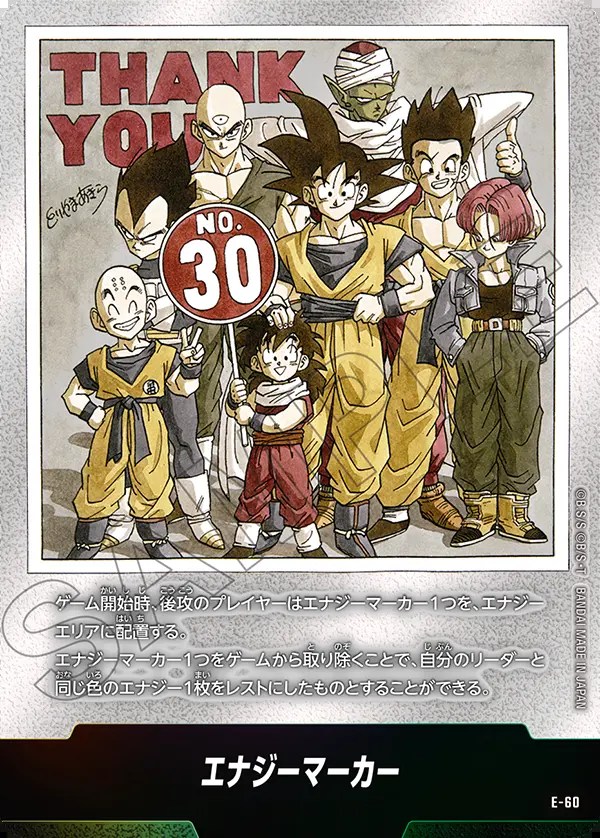 エナジーマーカー NO.30 30巻 60☆ エナジーマーカー【-】《8人集合》※