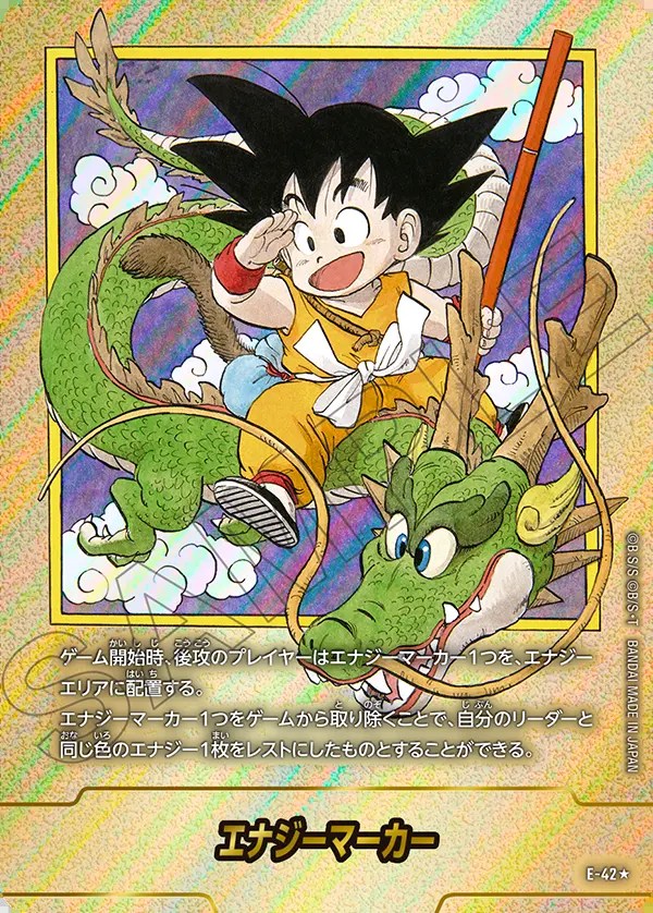エナジーマーカー24巻 ドラゴンボールカード フュージョンワールド