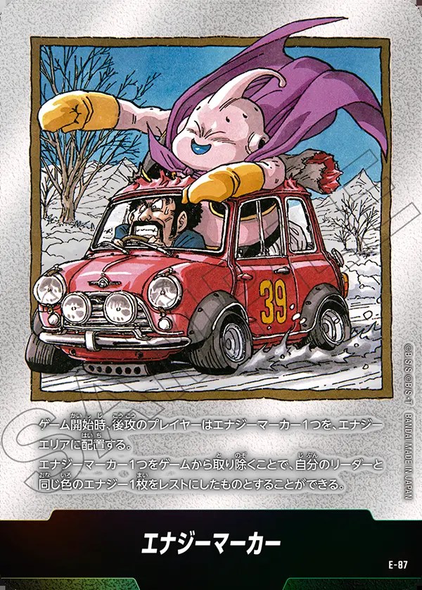 マンガブースター 魔人ブウ E-87 ドラゴンボールカード エナジー