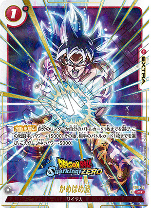 PSA10 10倍かめはめ波 FB03-137 パラレル ドラゴンボールスーパー