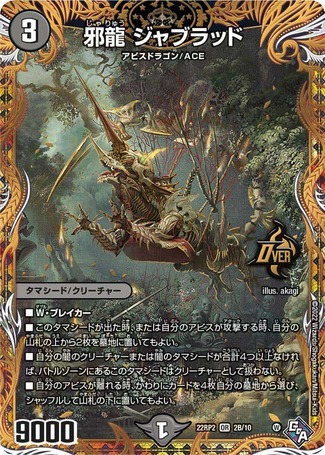 邪神龍 ジャッピルブラッド