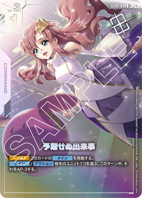 予期せぬ出来事※ラクスクライン銀箔/C+【白】《COMMAND》 ショップ