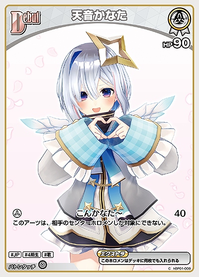 Debut〈天音かなた〉【C】《白》 hBP01-009 販売ページ｜ホロライブ