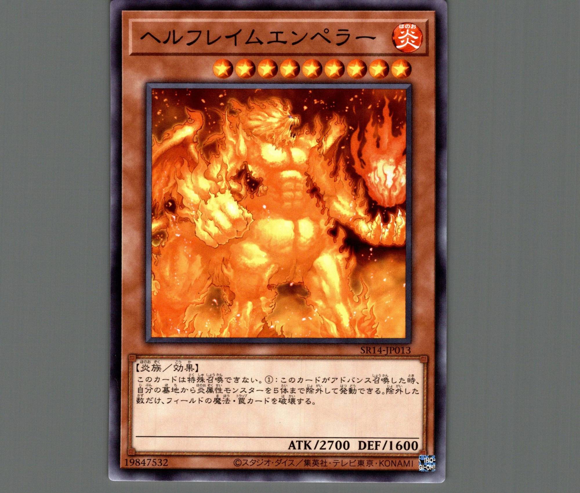 ヘルフレイムエンペラー/ノーマル【モンスター】《SR14-JP013》 ヘル