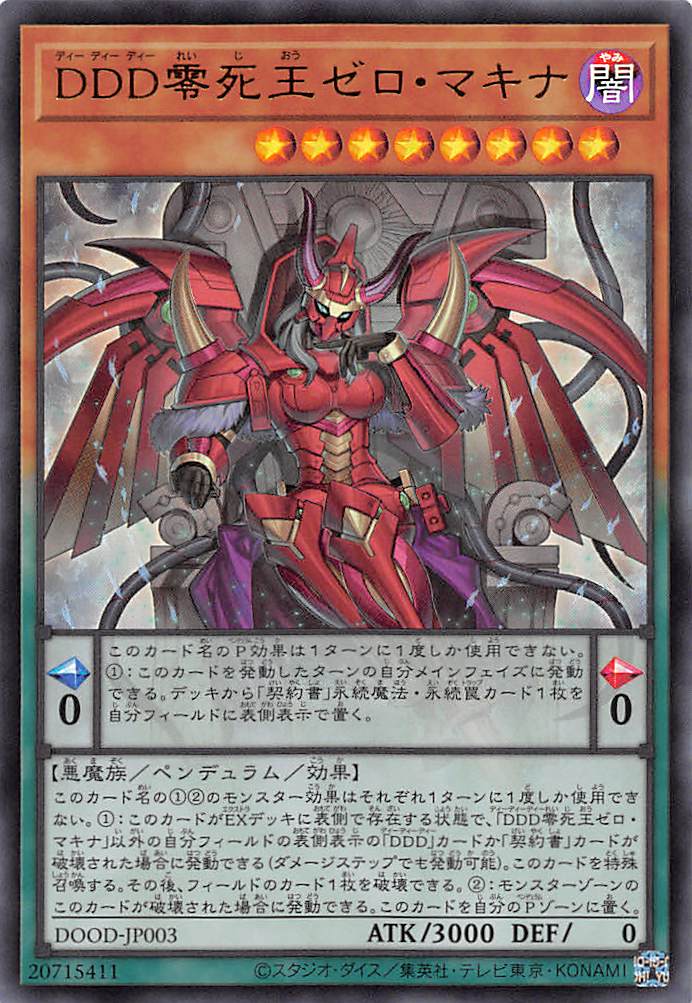 遊戯王 DDD零死王ゼロ・マキナ プリズマ 3枚 遊戯王 DDD零死王ゼロ・