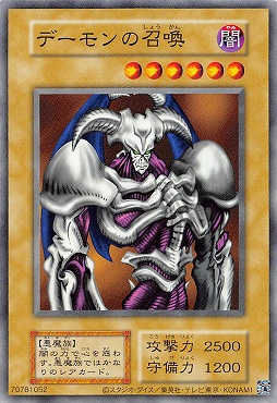 デーモンの召喚 レリーフ ARS10 遊戯王 ARS10】 デーモンの召喚レリーフ