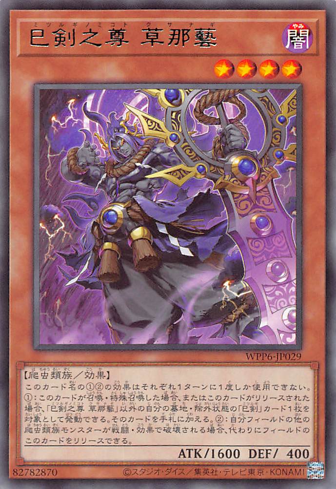 天叢雲之巳剣 巳剣之尊プレイマット 巳剣 YCSJ プレイマット『巳剣