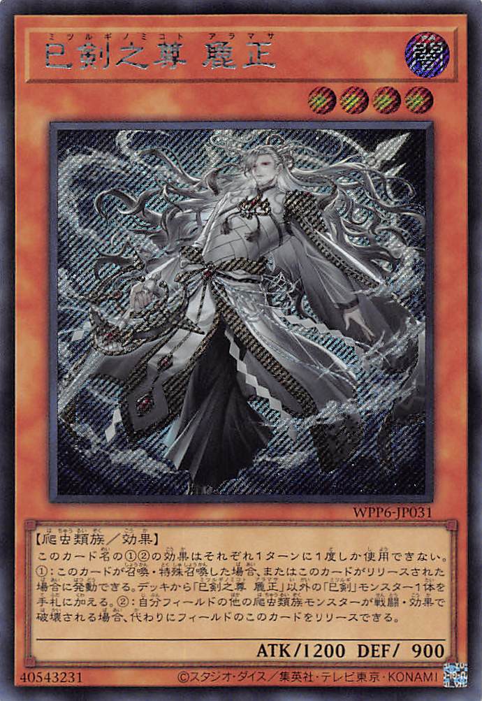 遊戯王 巳剣 ミツルギ デッキ パーツ セット 引退品 遊戯王 巳剣