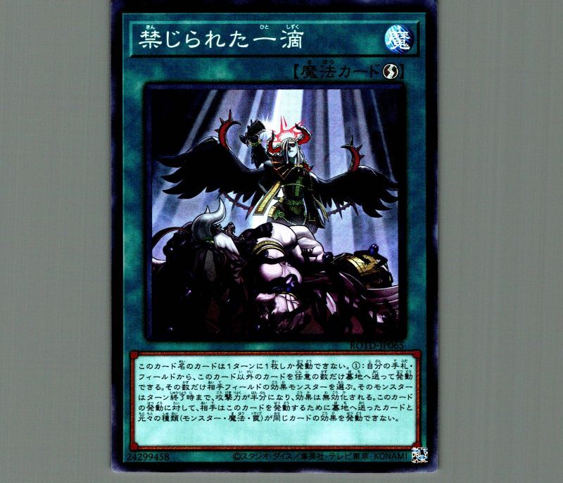 遊戯王 禁じられた一滴 プリズマティックシークレット 3枚セット