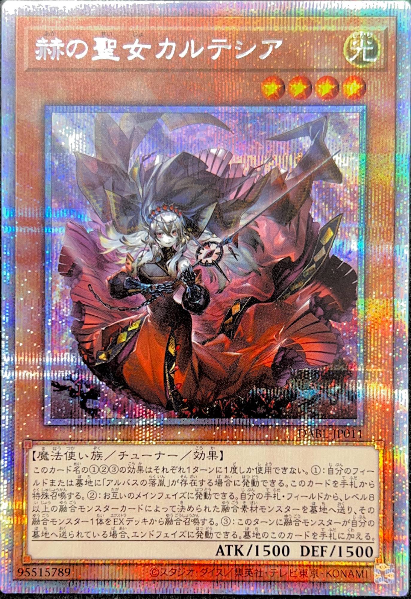 遊戯王 赫の聖女カルテシア プリズマシク アジア版⑦ 遊戯王 閃刀姫