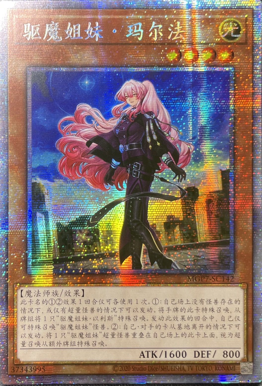 遊戯王 エクソシスター カルマエル プリシク プリズマ アジア版#05