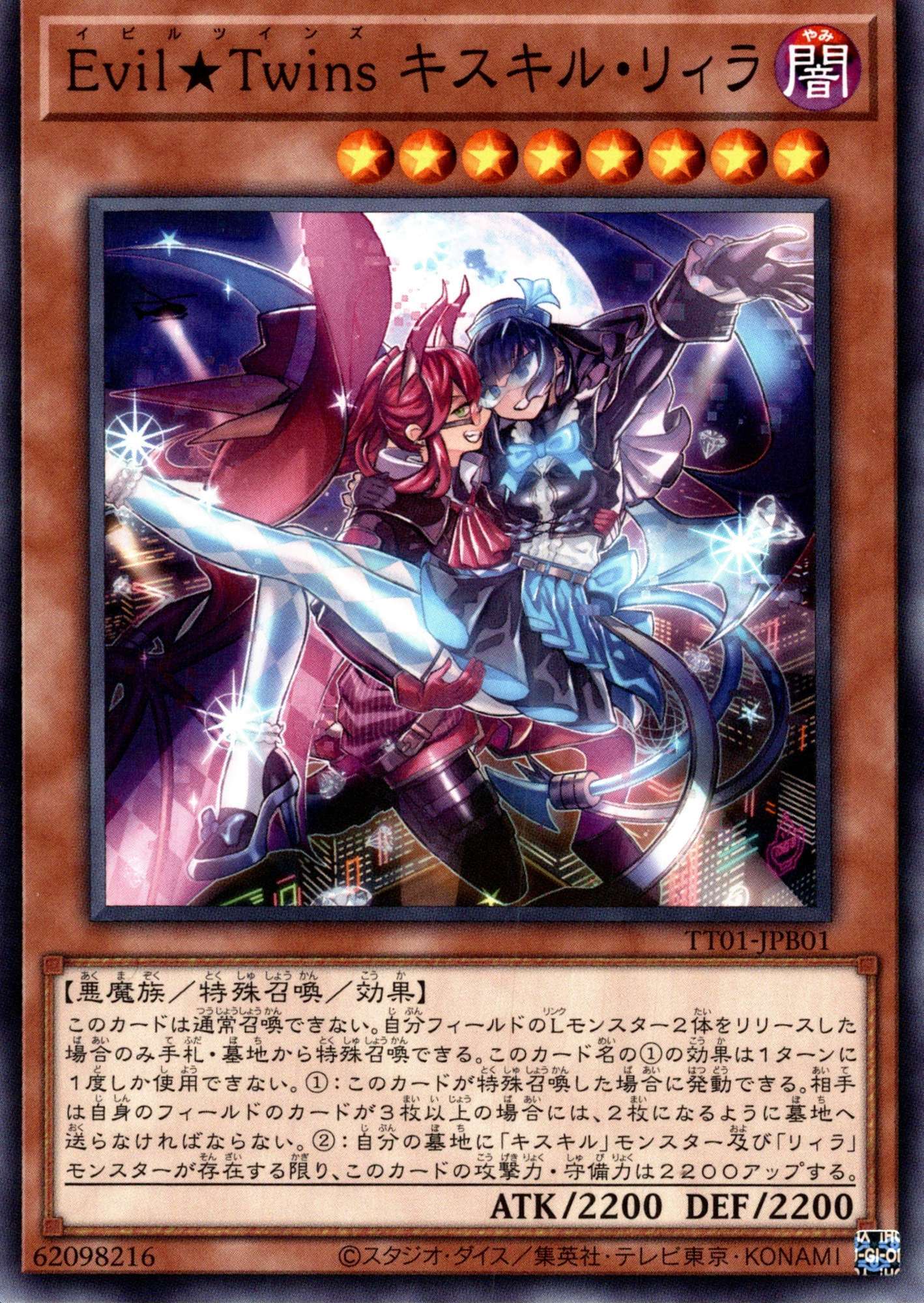 ARS10】Evil Twin リィラ & キスキル アジア版 プリズマ 2枚 遊戯王