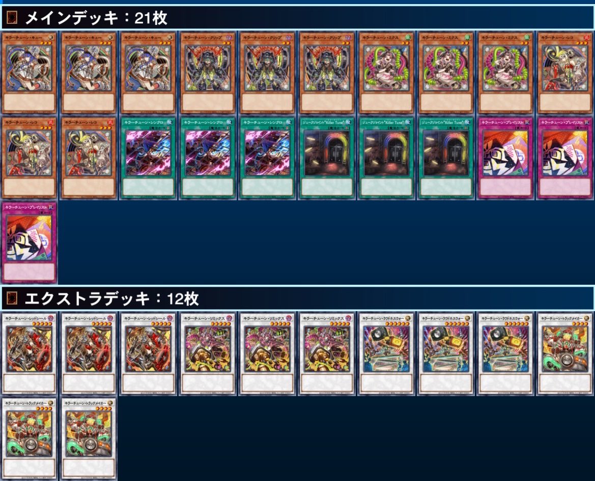 遊戯王 キラーチューン パーツ キラーチューン・ミクス 価格相場(値段