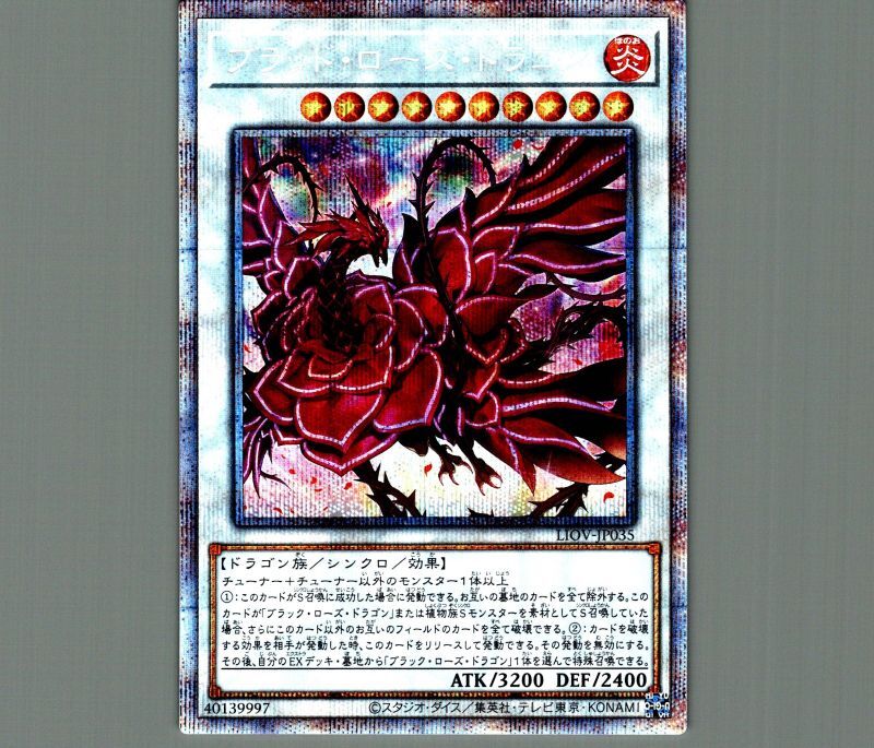 特価品〕ブラッド・ローズ・ドラゴン/プリズマティックシークレット