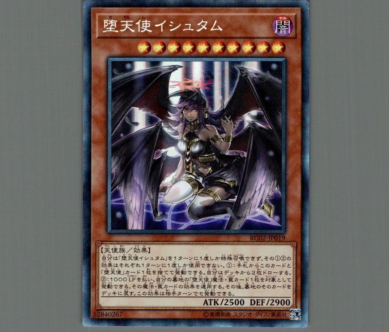 遊戯王 JUDGE 2025 堕天使イシュタム スリーブ 80枚 未開封 未開封