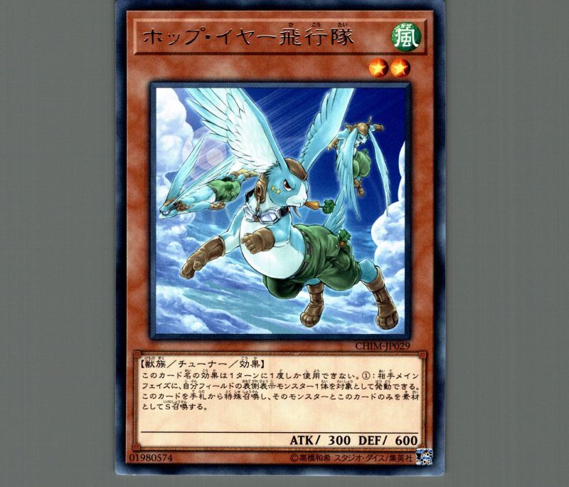 遊戯王 ホップ・イヤー飛行隊 シークレットレア3枚 他追加セット 状態