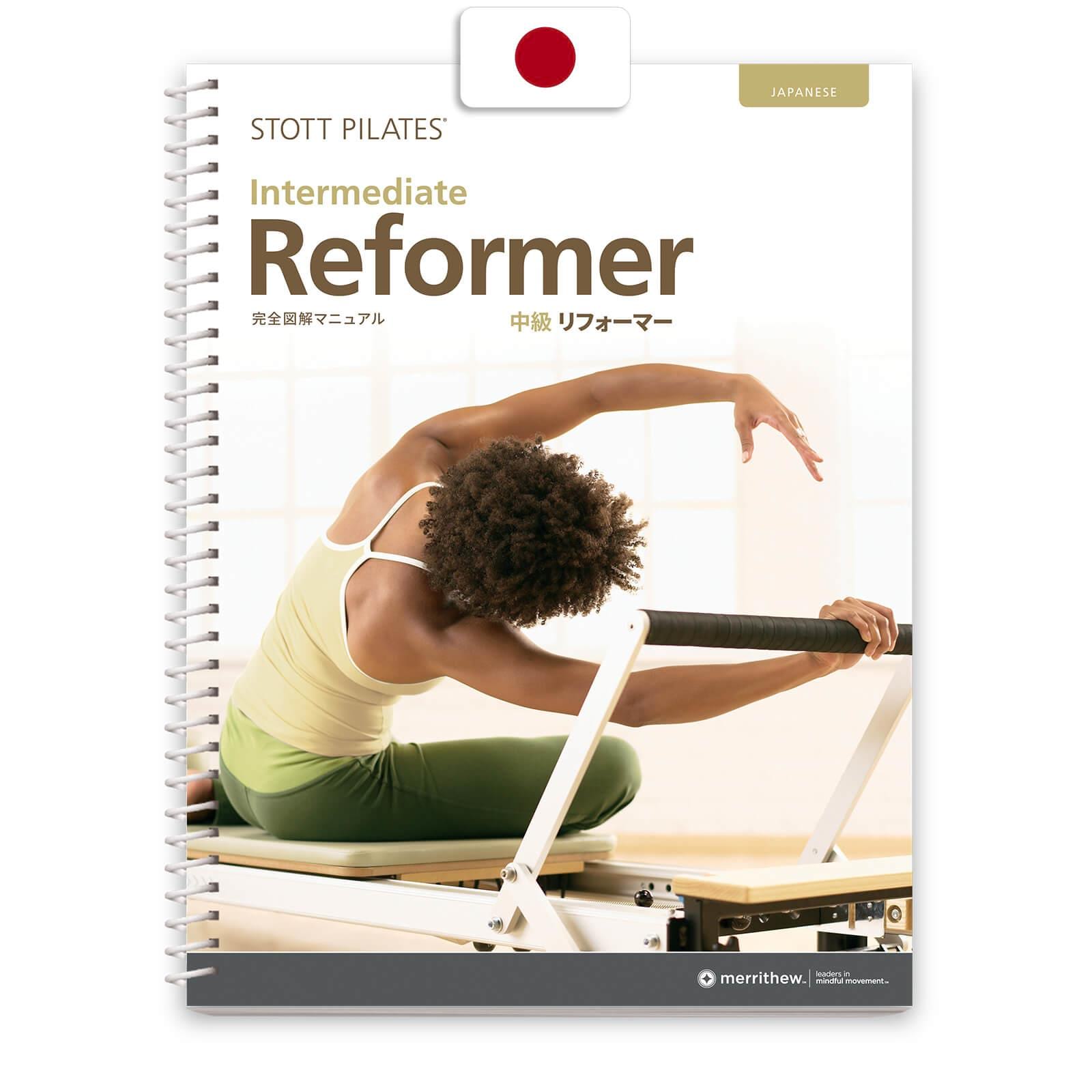 Manual - Intermediate Reformer (Japanese) | Merrithew®