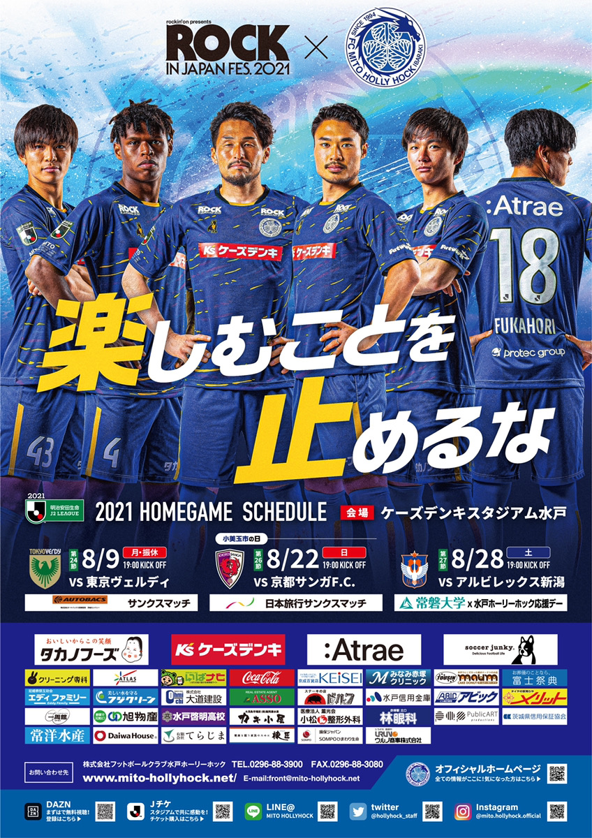 2021年第3弾試合告知ポスター】完成およびポスターサポーター募集の