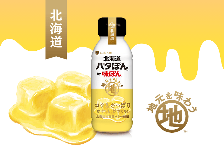 味ぽん│ミツカングループ商品・メニューサイト