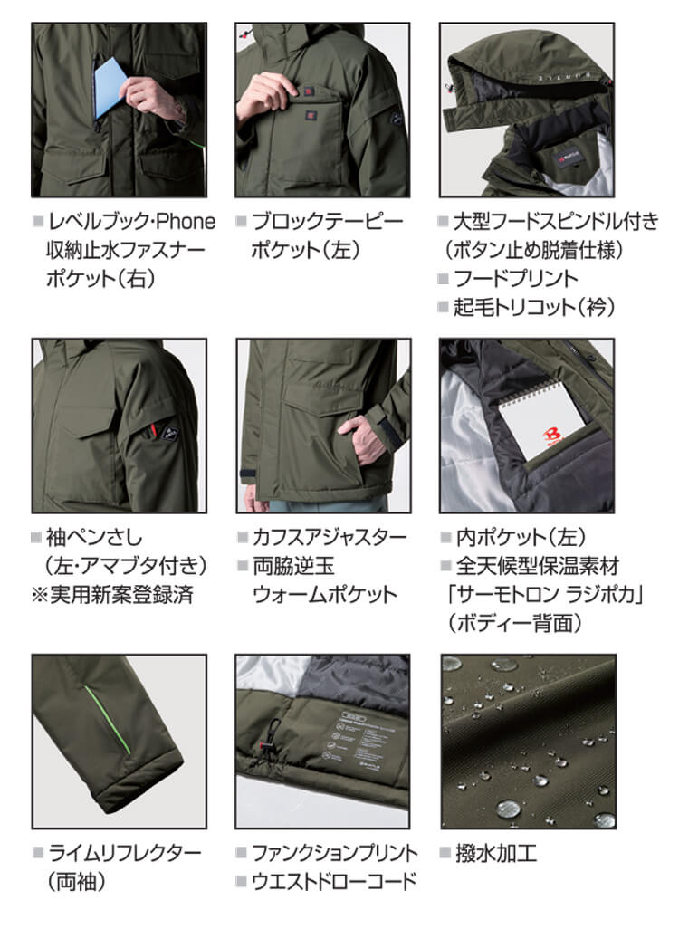 BURTLE バートル 防水防寒ジャケット 7620 秋冬用｜作業服・作業着の