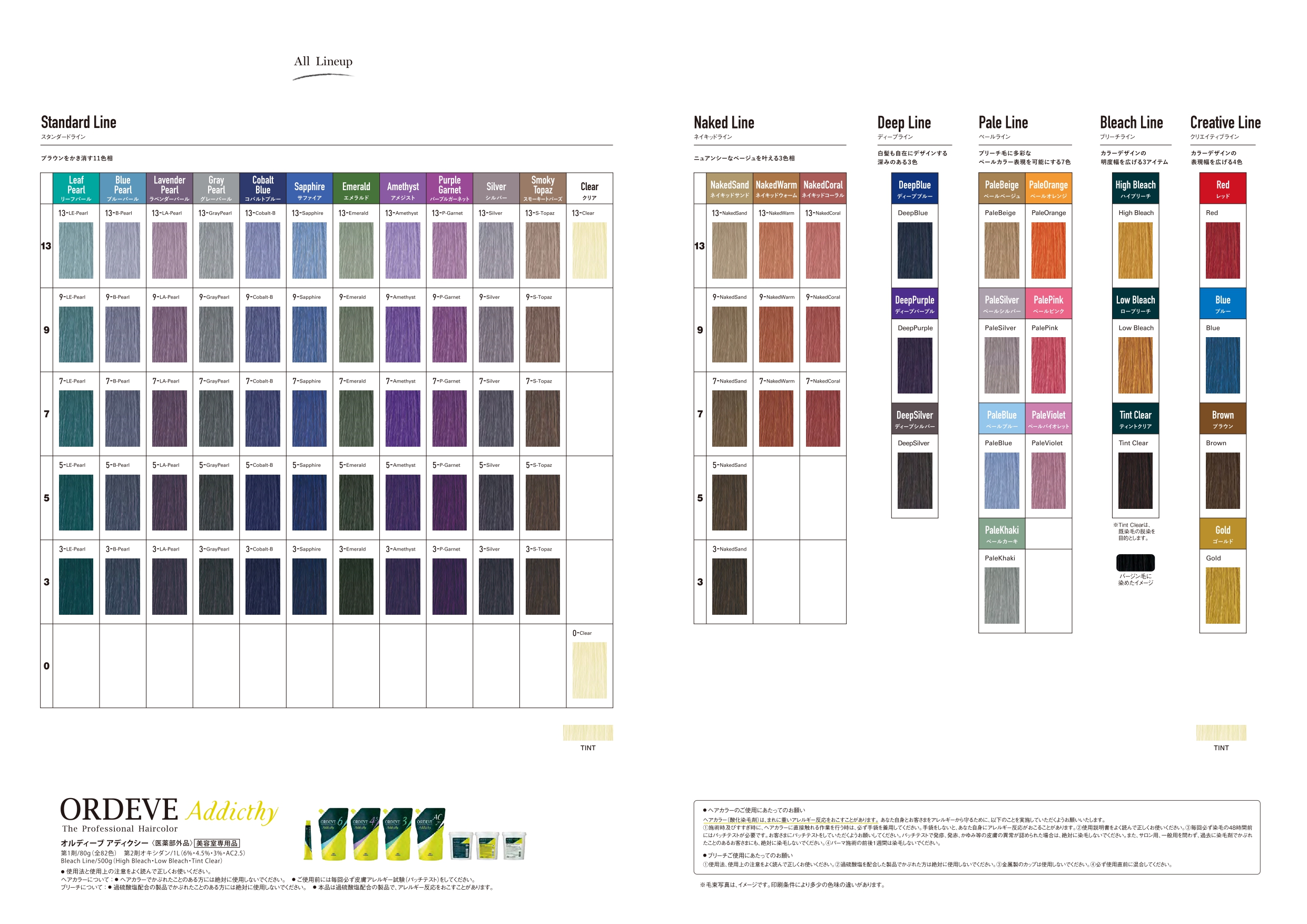 オルディーブ アディクシー 9-SI 80g ミルボンの通販・卸