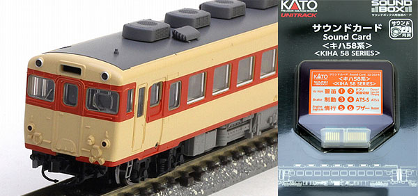 サウンドカード「キハ58」を使用する 【KATO】 | 鉄道模型 通販・N