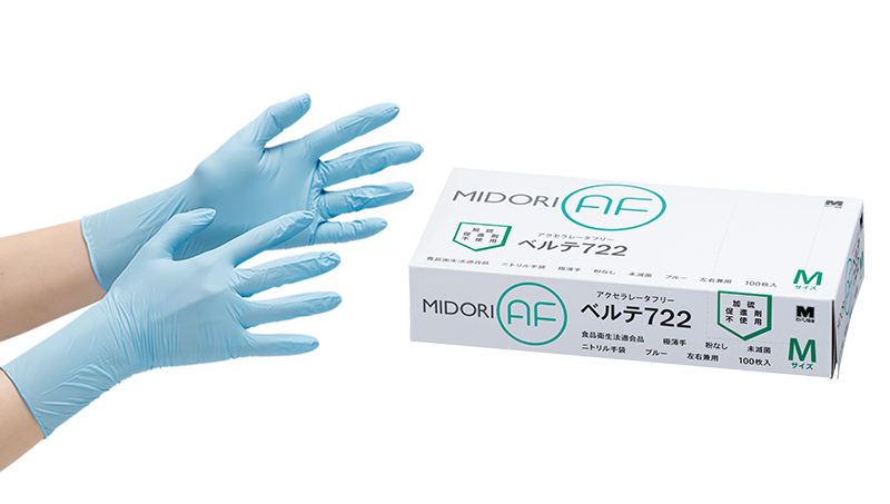 MIDORI AFシリーズ手袋 | 食品産業向け安全対策、衛生対策、異物混入
