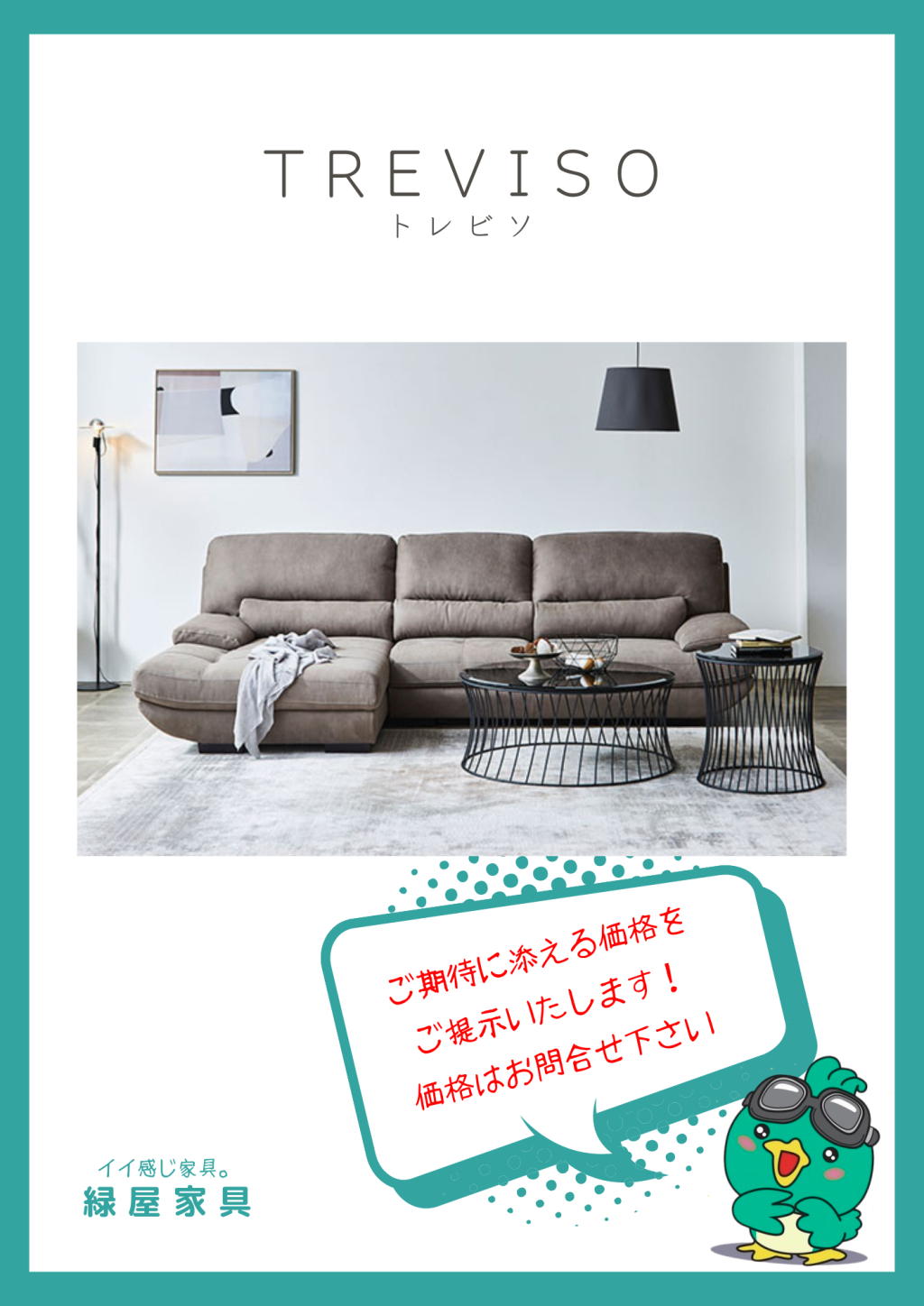 TREVISO トレビソ/ソファ・カウチソファ 関家具 リラックスフォーム