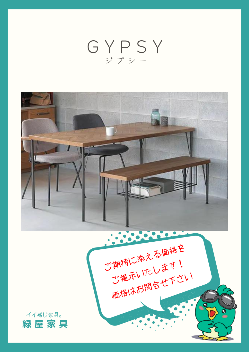 GYPSY ジプシー/ダイニングテーブル・ベンチ 関家具 クラッシュ