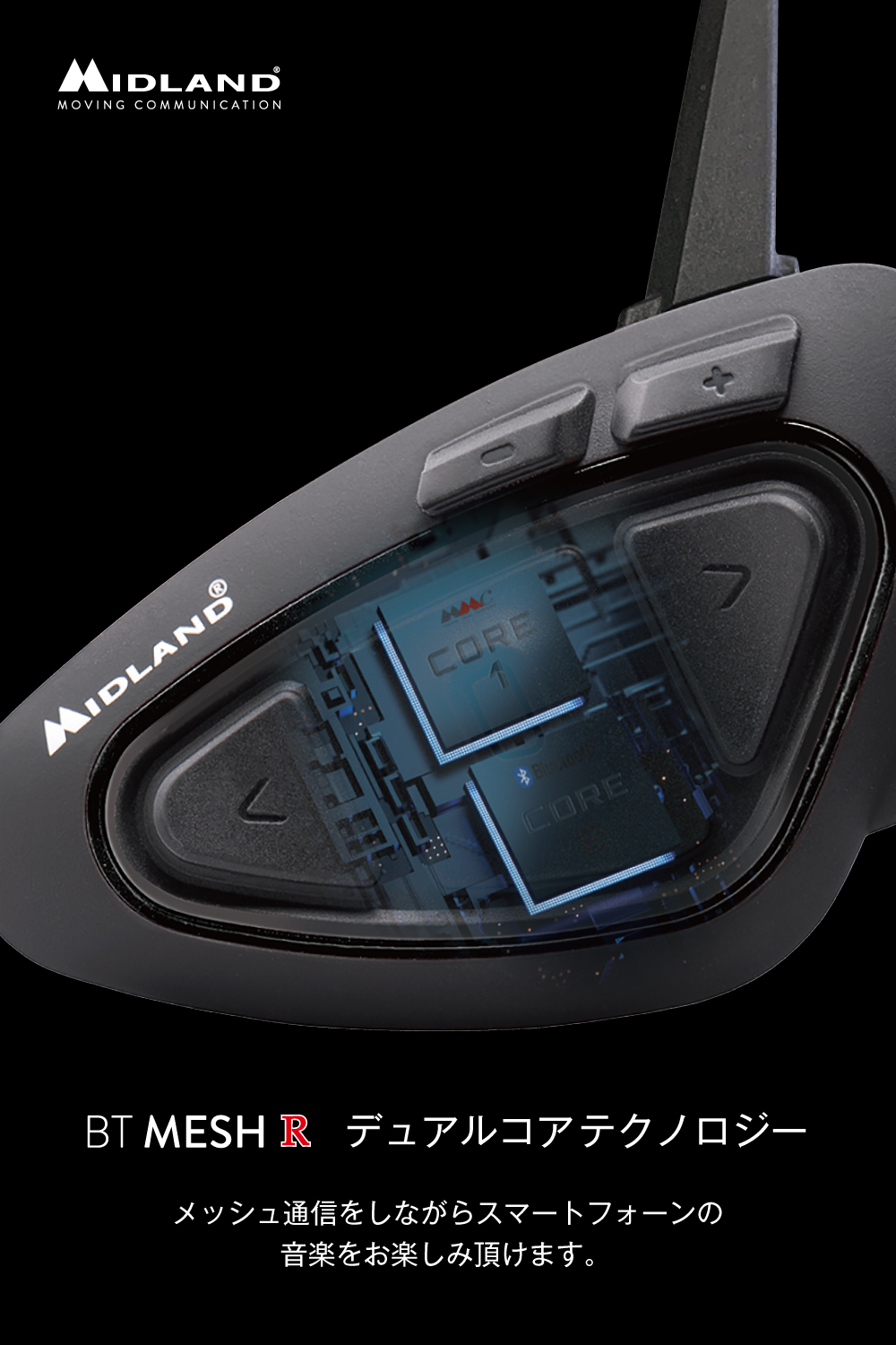 BT MESH R | インターカム | MIDLAND Japan | 公式サイト | インター
