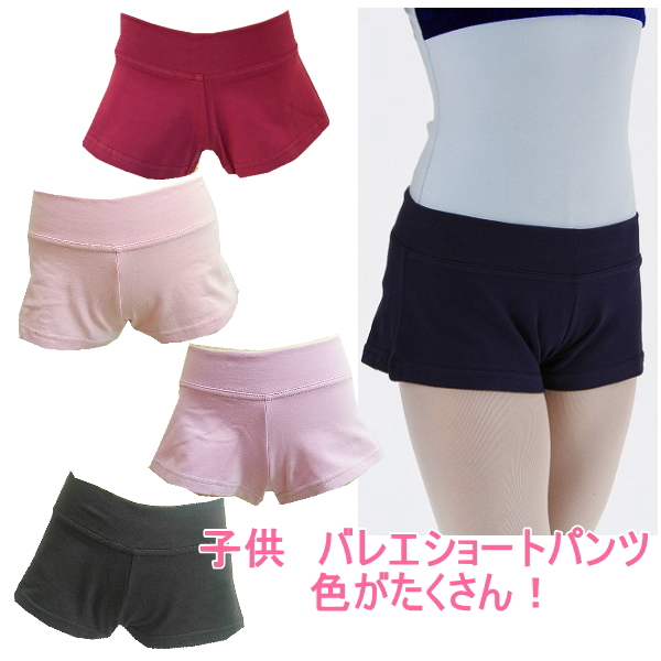バレエ用品 ジュニアサイズ☆バレエに人気！ヒップハング・ストレッチ