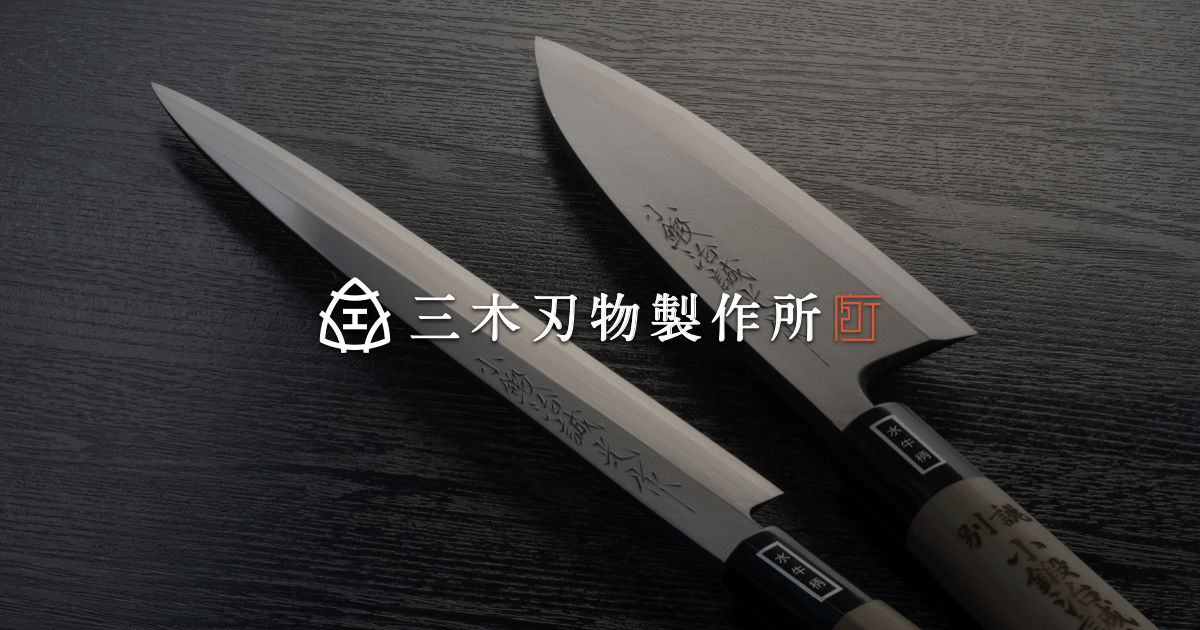 白雲上作 | 三木刃物製作所
