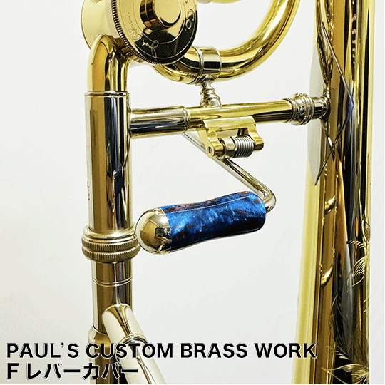 Paul's Custom Brass Work Fレバーサムレスト PAUL'S CUSTOM BRASS